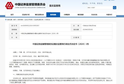 重庆证监局开出今年1号罚单罚没6363万,德普教育两股东内幕交易凤凰网重庆